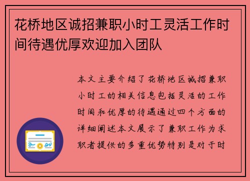 花桥地区诚招兼职小时工灵活工作时间待遇优厚欢迎加入团队