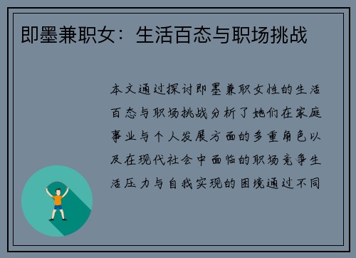 即墨兼职女：生活百态与职场挑战
