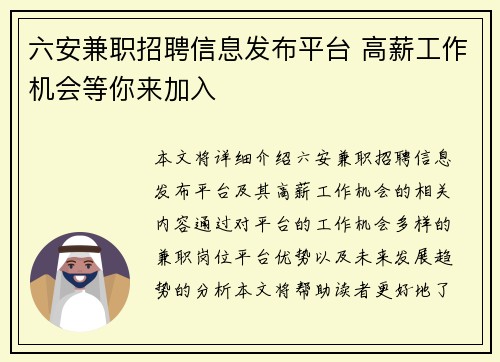 六安兼职招聘信息发布平台 高薪工作机会等你来加入
