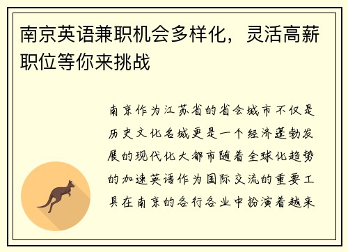 南京英语兼职机会多样化,灵活高薪职位等你来挑战
