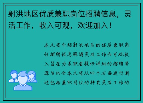 射洪地区优质兼职岗位招聘信息,灵活工作,收入可观,欢迎加入!