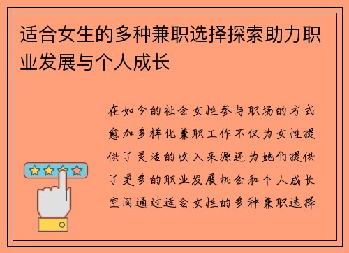 适合女生的多种兼职选择探索助力职业发展与个人成长