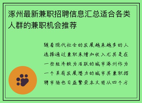 涿州最新兼职招聘信息汇总适合各类人群的兼职机会推荐