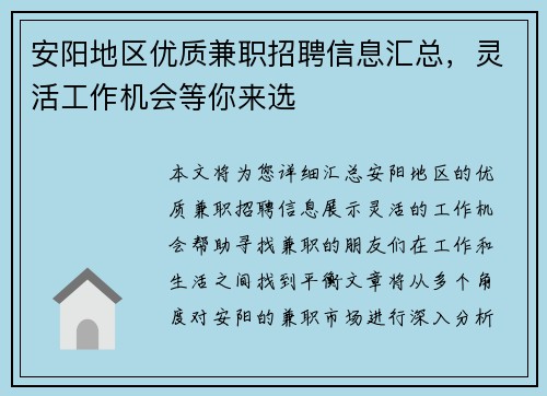 安阳地区优质兼职招聘信息汇总,灵活工作机会等你来选