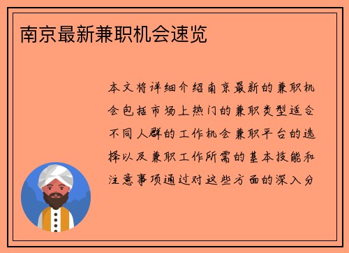 南京最新兼职机会速览