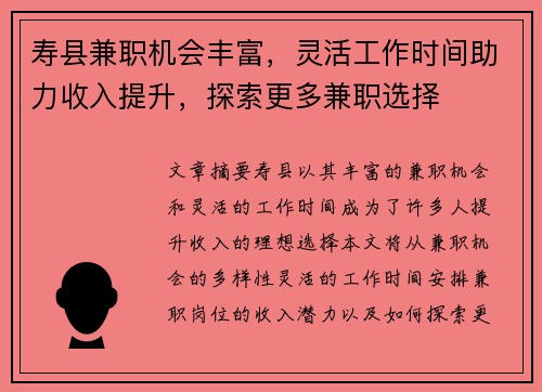 寿县兼职机会丰富,灵活工作时间助力收入提升,探索更多兼职选择
