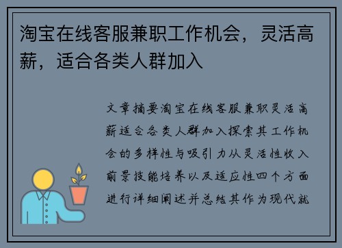 淘宝在线客服兼职工作机会,灵活高薪,适合各类人群加入