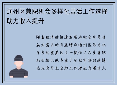 通州区兼职机会多样化灵活工作选择助力收入提升