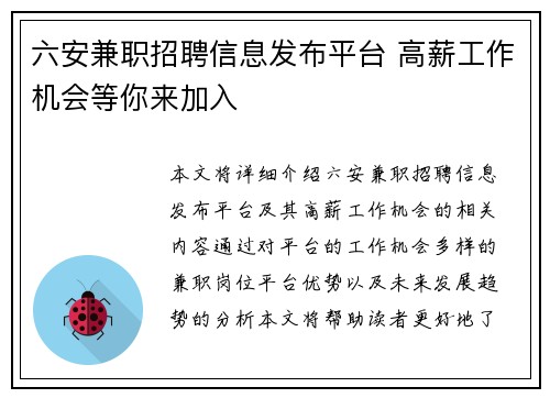 六安兼职招聘信息发布平台 高薪工作机会等你来加入