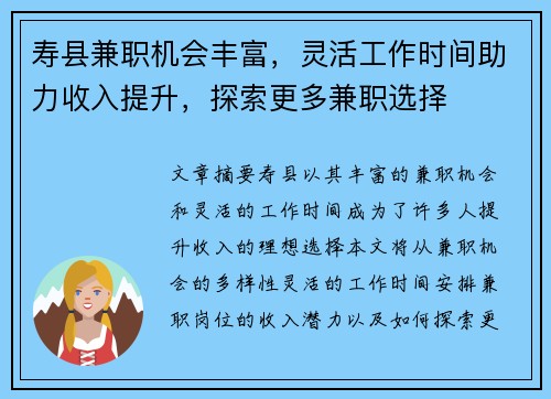 寿县兼职机会丰富,灵活工作时间助力收入提升,探索更多兼职选择