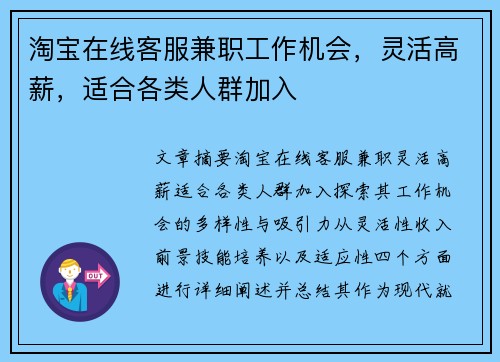 淘宝在线客服兼职工作机会,灵活高薪,适合各类人群加入
