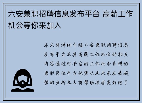 六安兼职招聘信息发布平台 高薪工作机会等你来加入