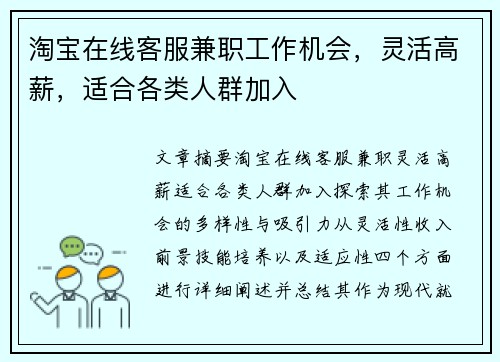 淘宝在线客服兼职工作机会，灵活高薪，适合各类人群加入