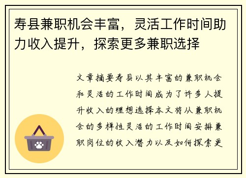 寿县兼职机会丰富,灵活工作时间助力收入提升,探索更多兼职选择