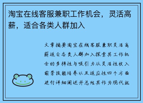 淘宝在线客服兼职工作机会,灵活高薪,适合各类人群加入