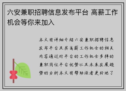 六安兼职招聘信息发布平台 高薪工作机会等你来加入