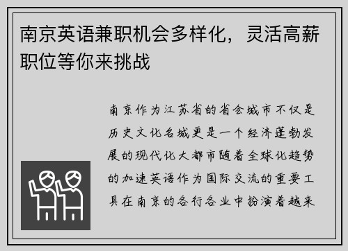 南京英语兼职机会多样化,灵活高薪职位等你来挑战