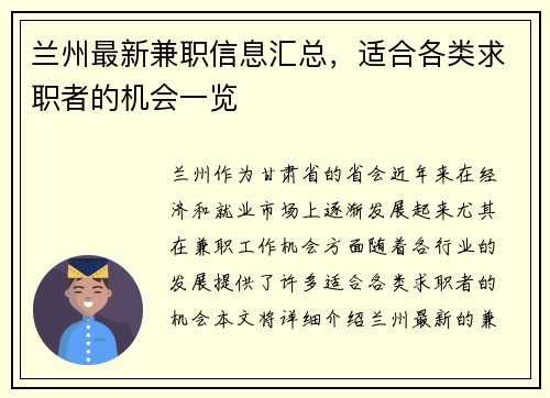 兰州最新兼职信息汇总,适合各类求职者的机会一览