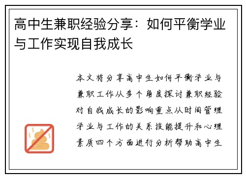 高中生兼职经验分享：如何平衡学业与工作实现自我成长