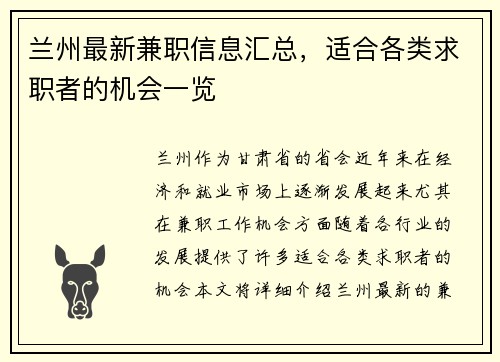 兰州最新兼职信息汇总,适合各类求职者的机会一览