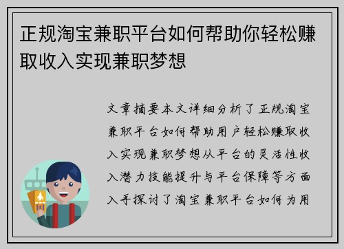 正规淘宝兼职平台如何帮助你轻松赚取收入实现兼职梦想