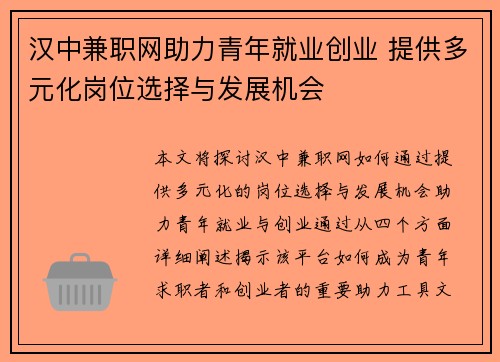 汉中兼职网助力青年就业创业 提供多元化岗位选择与发展机会