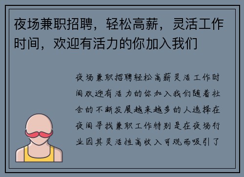 夜场兼职招聘,轻松高薪,灵活工作时间,欢迎有活力的你加入我们