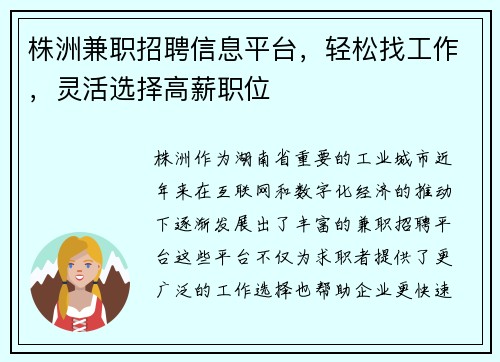 株洲兼职招聘信息平台,轻松找工作,灵活选择高薪职位