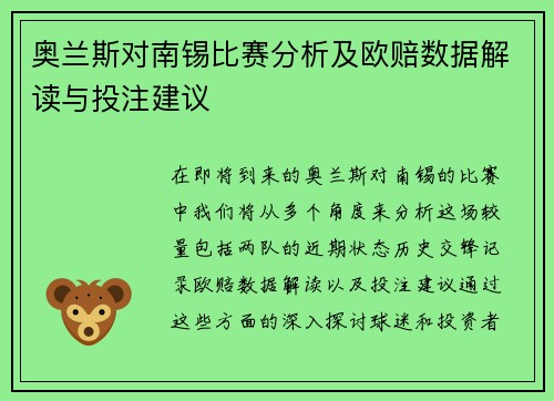 奥兰斯对南锡比赛分析及欧赔数据解读与投注建议