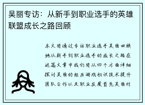 吴丽专访：从新手到职业选手的英雄联盟成长之路回顾