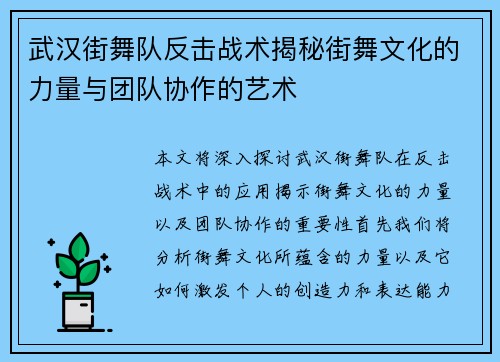 武汉街舞队反击战术揭秘街舞文化的力量与团队协作的艺术