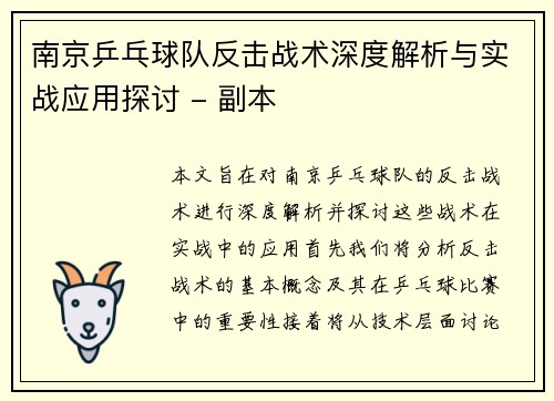 南京乒乓球队反击战术深度解析与实战应用探讨 - 副本