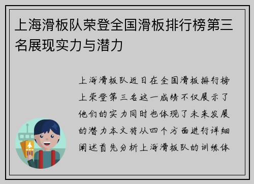 上海滑板队荣登全国滑板排行榜第三名展现实力与潜力