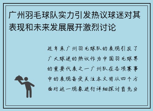 广州羽毛球队实力引发热议球迷对其表现和未来发展展开激烈讨论