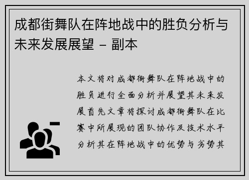 成都街舞队在阵地战中的胜负分析与未来发展展望 - 副本