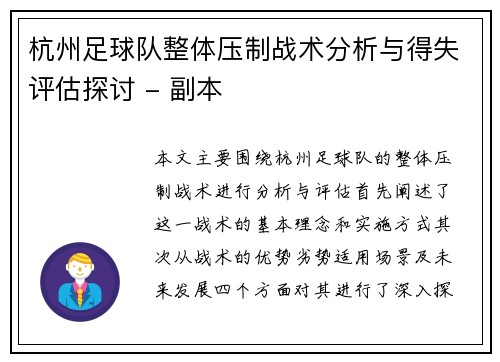 杭州足球队整体压制战术分析与得失评估探讨 - 副本