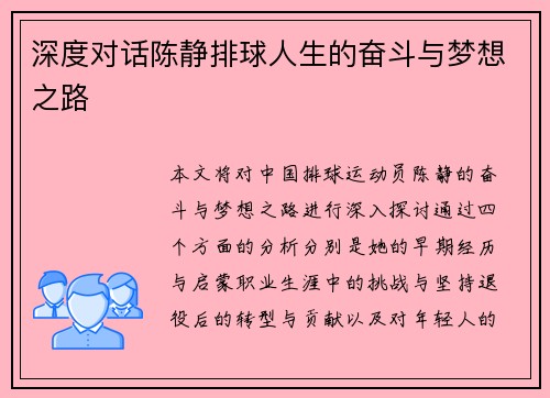 深度对话陈静排球人生的奋斗与梦想之路