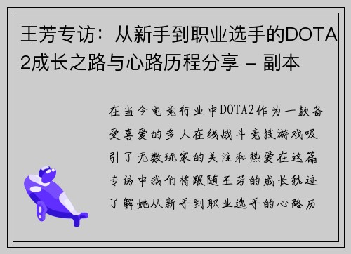 王芳专访：从新手到职业选手的DOTA2成长之路与心路历程分享 - 副本