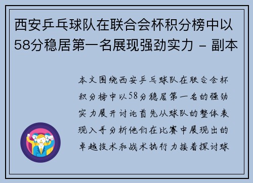 西安乒乓球队在联合会杯积分榜中以58分稳居第一名展现强劲实力 - 副本